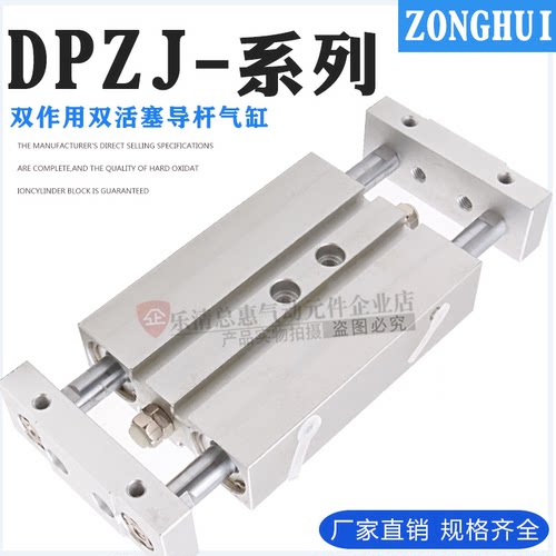 双活塞导杆气缸DPZJ-10-16-20-25-32-10-25-40-50-P-A-GF-KF-S2