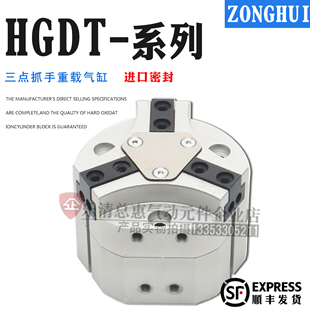 全新重载三点抓手气缸HGDT-25-35-40-50-63-A-F-G1-G2夹钳同步