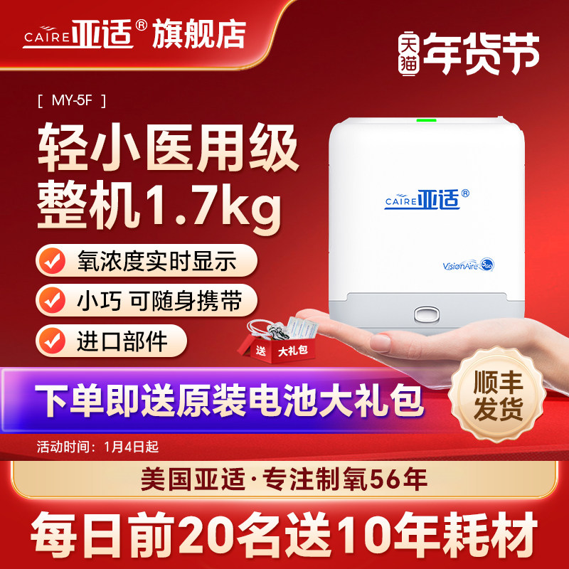 美国亚适便携式小型制氧机户外随身医用级氧气机老人小型吸氧机,医疗器械,制氧机/氧气袋/氧气瓶,淘宝优惠券,粉丝福利购,淘宝优惠卷