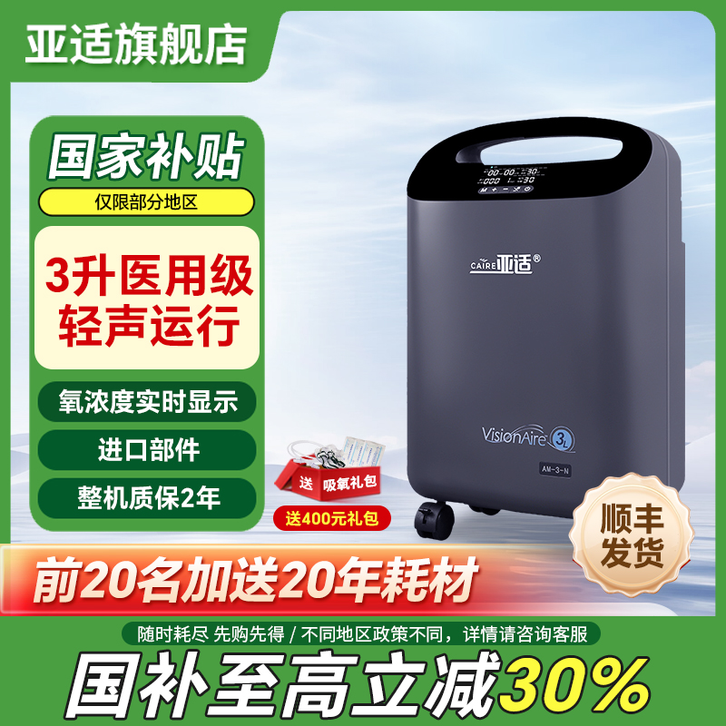 美国亚适3/5升L家用制氧机医用级氧气机轻音型带雾化老人吸氧机