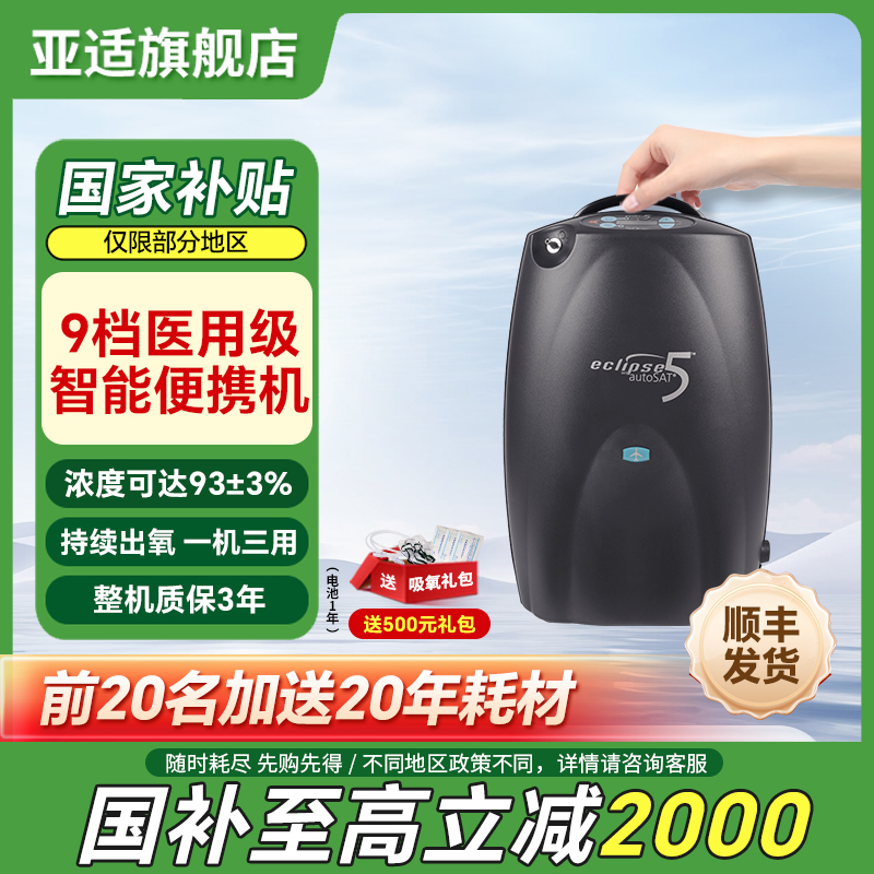 美国亚适便携式制氧机家用浓度