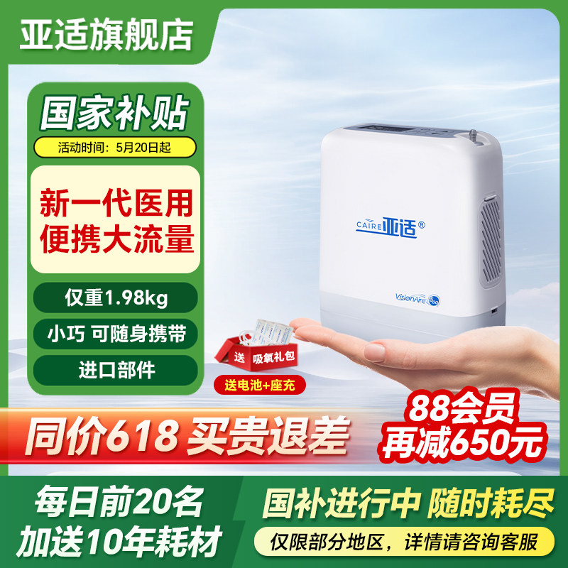 美国亚适小型便携式制氧机医用级户外氧气机家用老人高原吸氧机