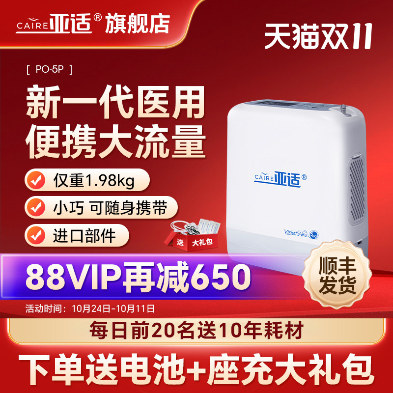 美国亚适小型便携式制氧机医用级户外氧气机家用老人高原吸氧机