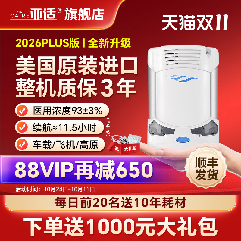 [现货发]美国亚适便携制氧机小型进口氧气机医用级家用户外吸氧机