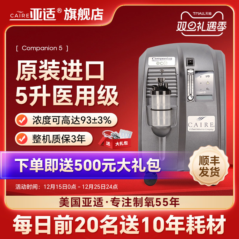 美国亚适制氧机家用进口