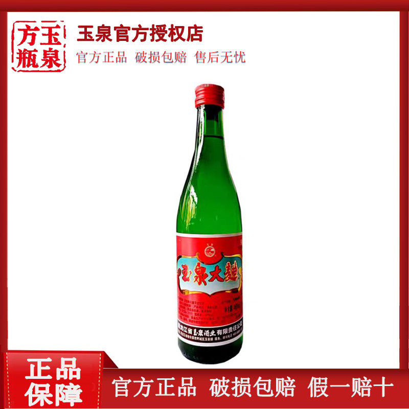 1瓶玉泉大曲酒42度做食品485ml玉泉方瓶酒黑龙江酒
