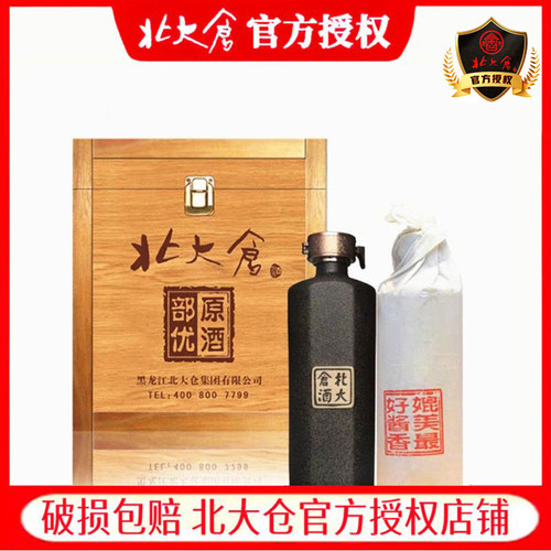 北大仓优酒53度酱香型瓶装木桶