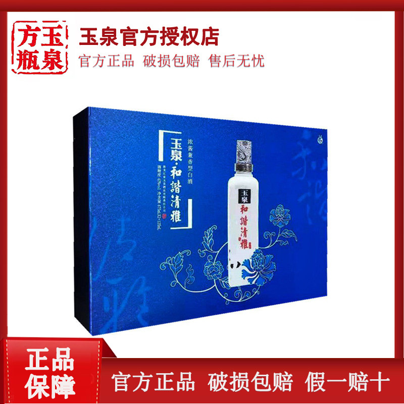 人和酒玉泉方瓶和谐清雅白酒礼盒图片