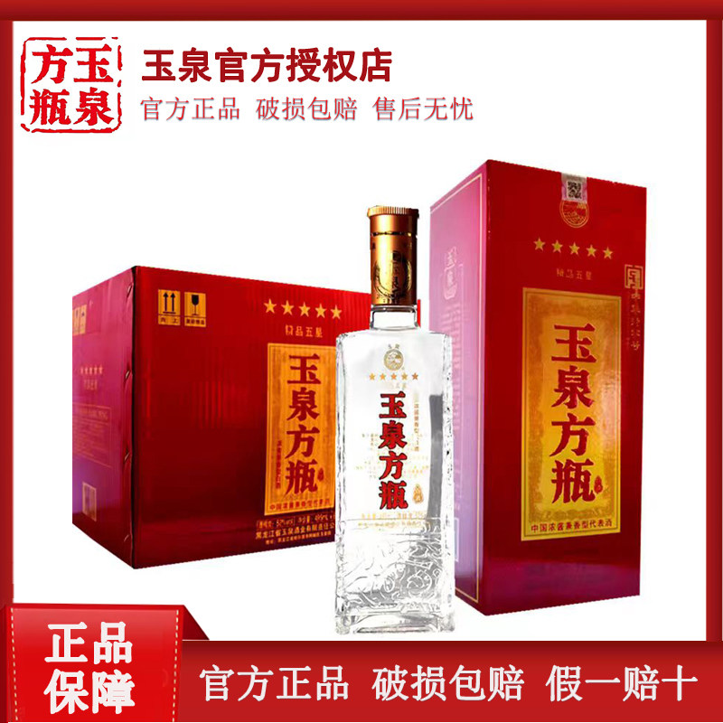 玉泉方瓶精品五星52度兼香玉泉酒图片