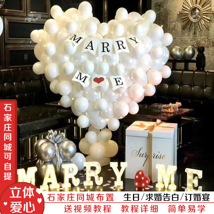 520婚房求婚立体桃心爱心气球 酒店求爱房间装饰 同城可制作