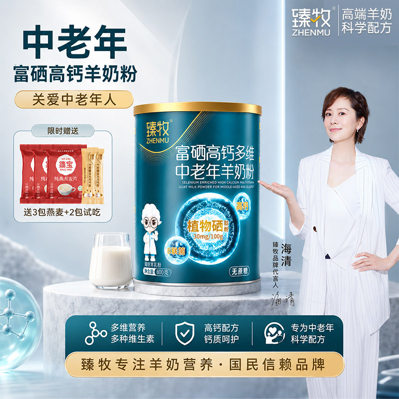 臻牧中老年人富硒高钙羊奶粉图片