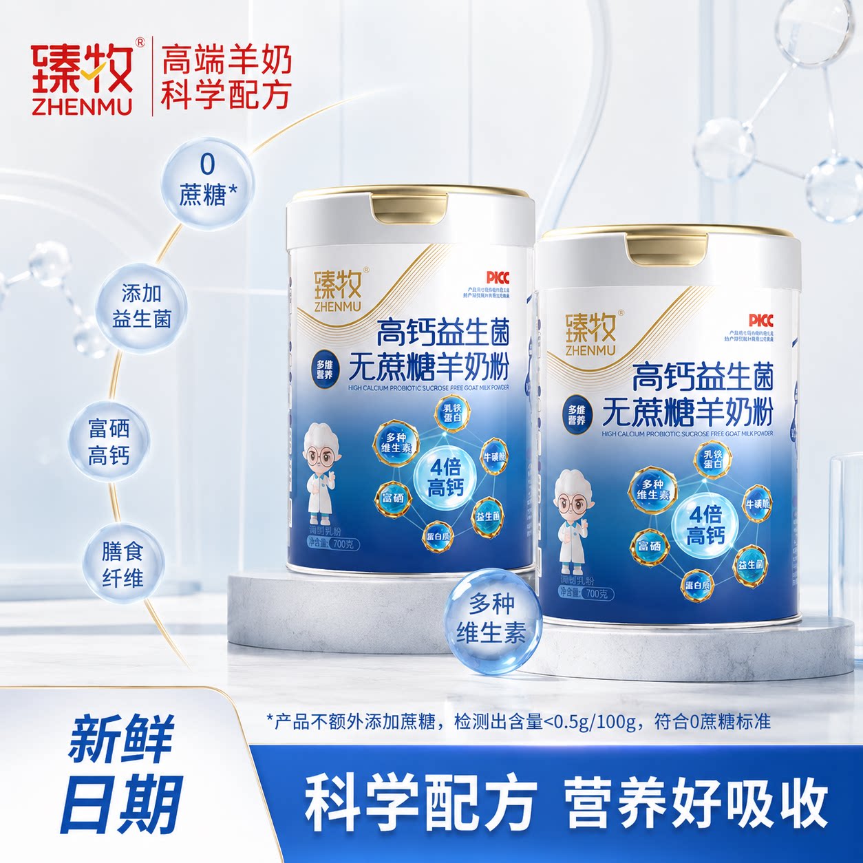 臻牧高钙益生菌羊奶粉无蔗糖富硒高蛋白成人中老年正品官方旗舰店图片