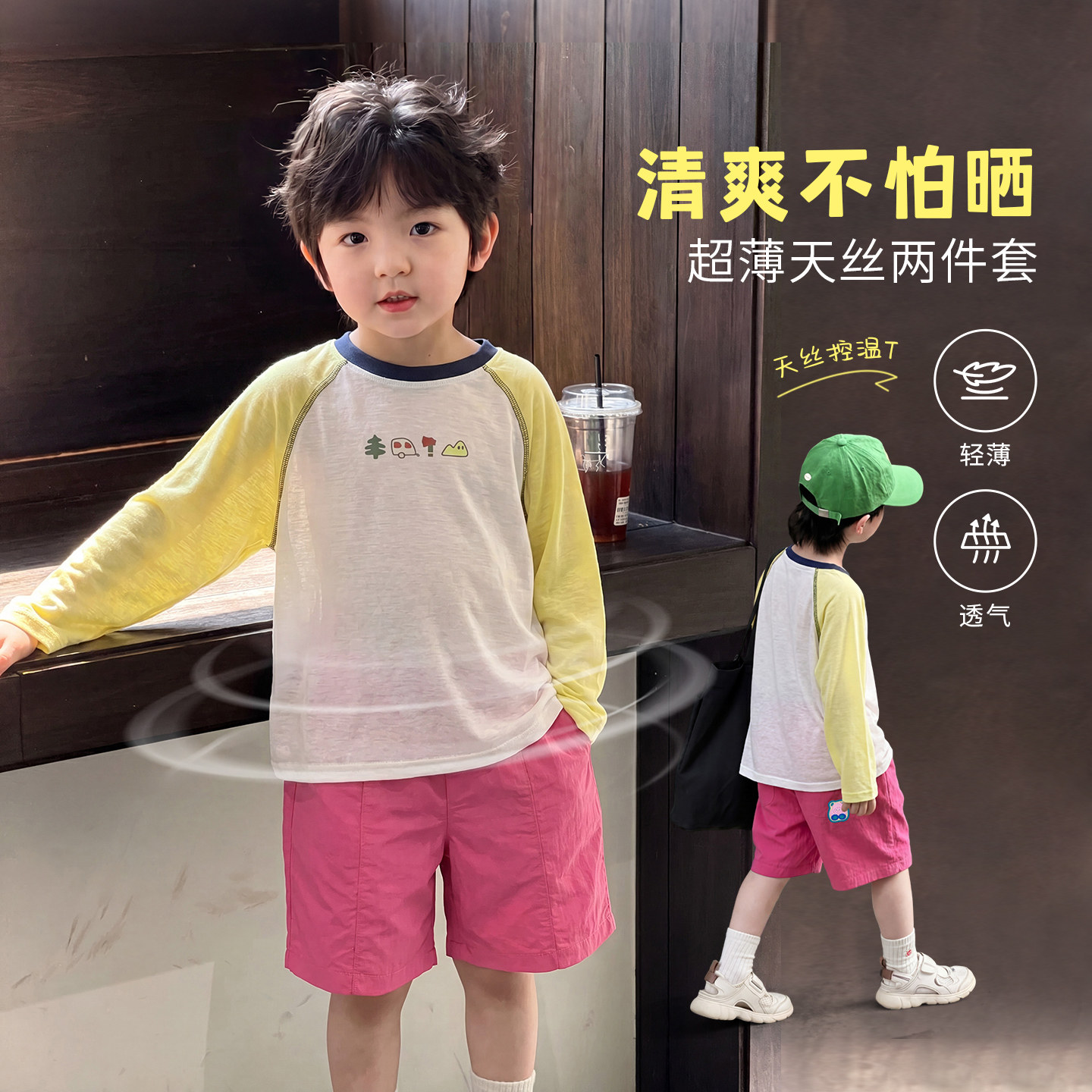 男童海边穿搭防晒罩衫儿童夏季长袖t恤男宝夏装薄款沙滩速干套装