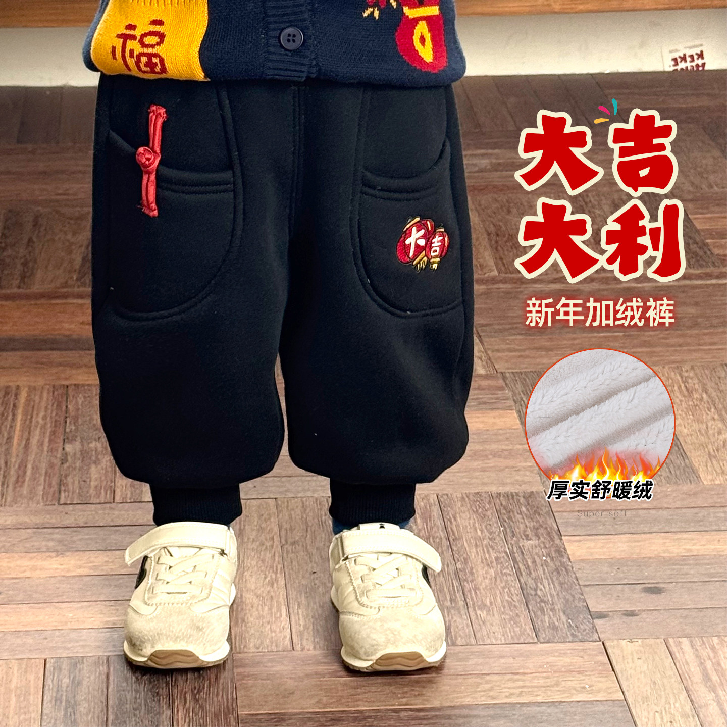 男童加绒裤子冬加厚儿童冬季运动裤一体绒新年卫裤拜年服2025新款,童装/婴儿装/亲子装,裤子,淘宝优惠券,粉丝福利购,淘宝优惠卷
