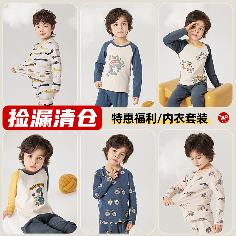 【断码清仓】儿童秋衣套装纯棉男童内衣套装中大童棉毛衫两件套潮