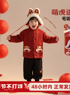 儿童拜年服男童过年喜庆衣服红色唐装套装男孩冬装新年加厚年服冬