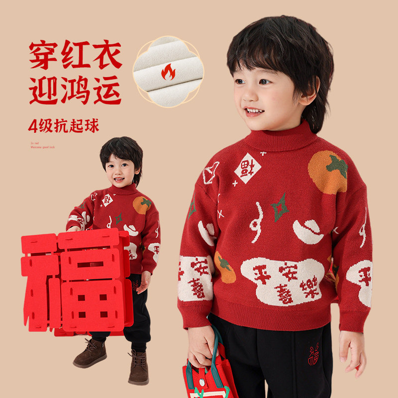 男童红色加绒毛衣秋冬款儿童新年装打底衫冬季加厚男孩拜年服线衣,童装/婴儿装/亲子装,毛衣/针织衫,淘宝优惠券,粉丝福利购,淘宝优惠卷