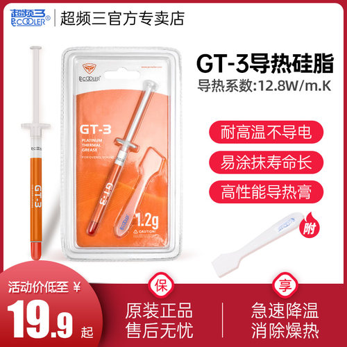 超频三电脑cpu导热硅脂