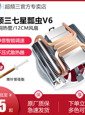超频三七星瓢虫下压式CPU散热器1700 amd/1151/1150超频3 CPU风扇