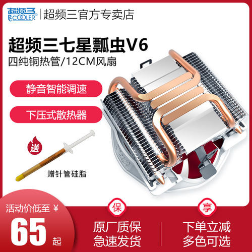 超频三七星瓢虫下压式散热器