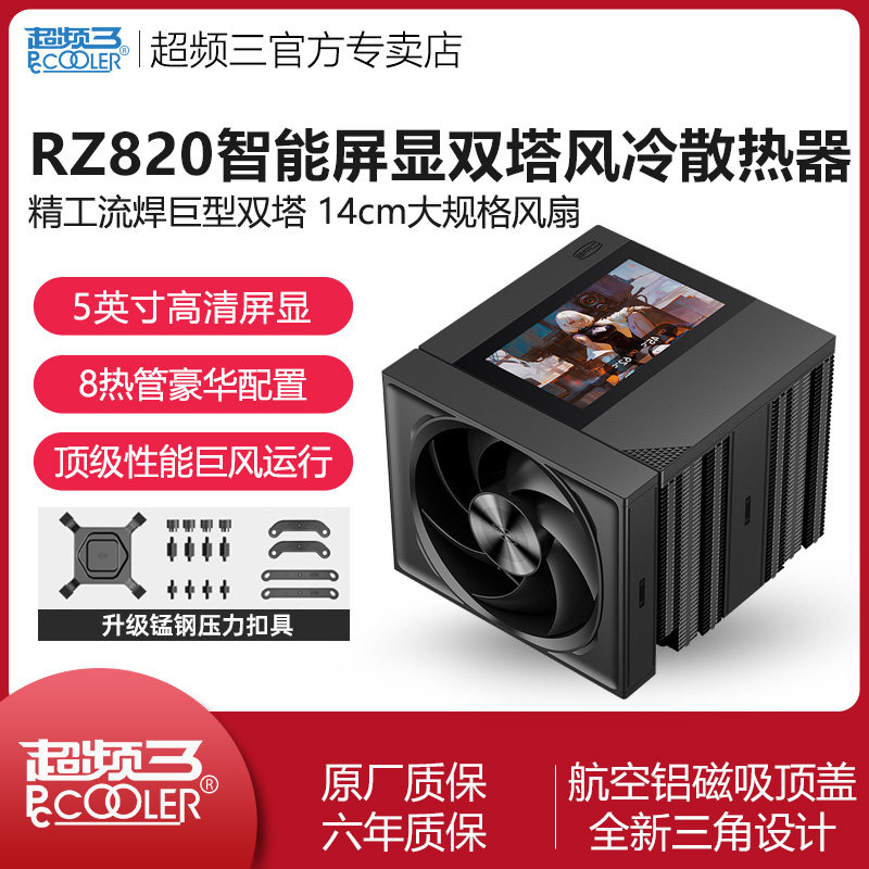 超频三RZ820屏显电脑CPU散热器风扇双塔8热管台式主机5英寸高清屏