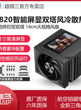 超频三RZ820屏显电脑CPU散热器风扇双塔8热管台式主机5英寸高清屏