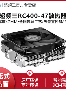 超频三RC400下压式散热器电脑CPU风扇PWM四铜管ITX塔式风冷高47mm