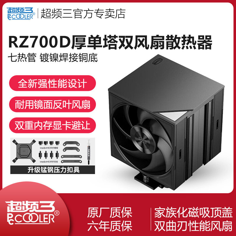 超频三RZ700D塔式散热器风冷cpu双风扇七热管电脑主机箱静音1700