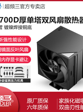 超频三RZ700D塔式散热器风冷cpu双风扇七热管电脑主机箱静音1700