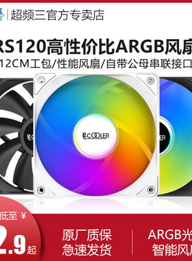 超频三RS120白色12cm机箱风扇静音argb无光台式电脑正反向cpu风扇