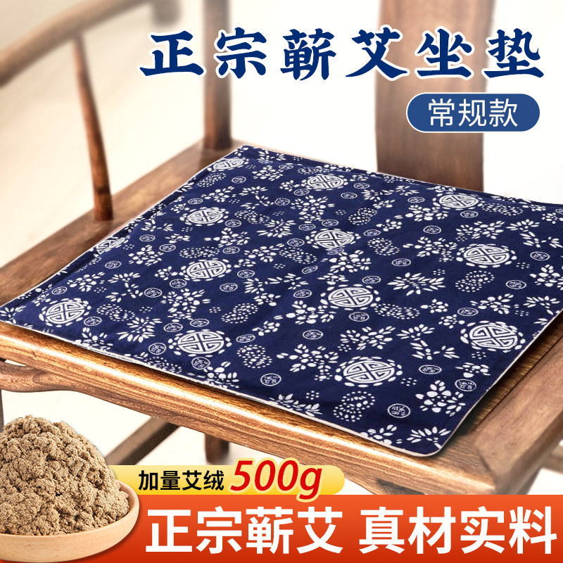 电加热艾绒坐垫艾草艾条艾叶办公室艾灸宫寒臀部护腰热敷坐垫蒲团