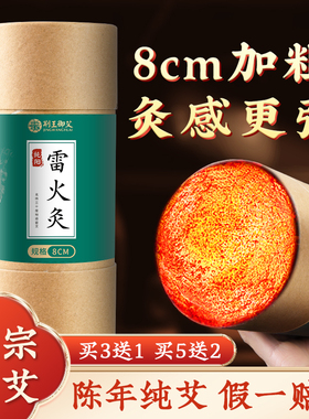 雷火灸艾条艾灸纯艾正品蕲春纯阳艾柱加粗特大号7cm棒官方旗舰店