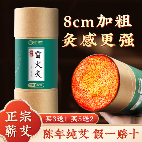 雷火灸7cm特大号艾条加粗艾灸