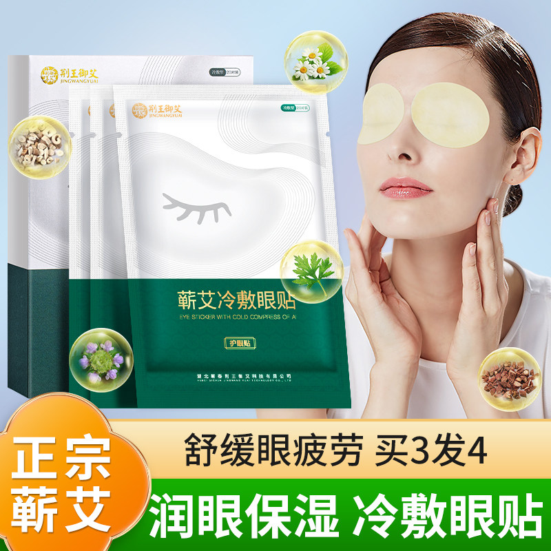 艾草冷敷眼贴缓解眼疲劳视力男女儿童近视黑眼圈艾草贴正品旗舰店