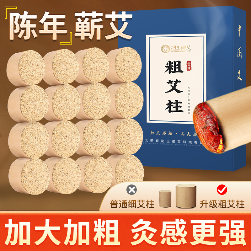 蕲春艾灸柱艾条无烟纯艾灸加粗短家用三年非十年陈官方旗舰店正品