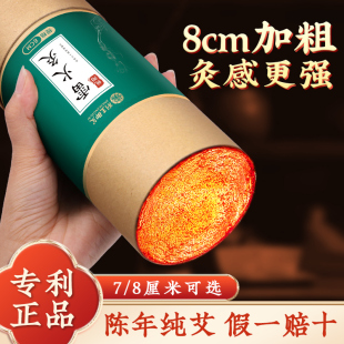 雷火灸艾条艾灸柱蕲春艾纯阳艾柱7cm艾条棒加粗特大号旗舰店正品