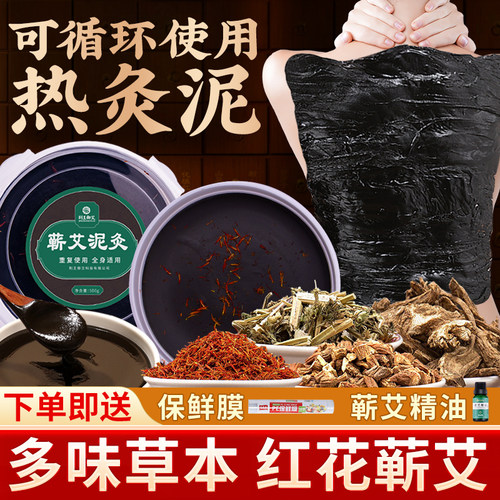 艾草泥灸排寒加热敷非中药老姜红花泥疗膏膜美容院专用正品旗舰店