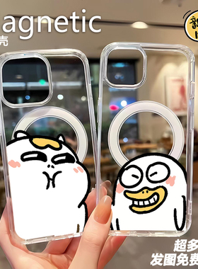 可爱小刘鸭情侣手机壳适用苹果17pro16max17Air16plus磁吸15pro14大孔13pro硬13mini定制12pro11xsmax透明xr