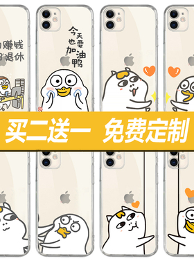 可爱小刘鸭手机壳适用苹果1716pro15max14xsr华为oppo小米15s14tp三星s25红米透明镂空定制硅胶vivo荣耀情侣