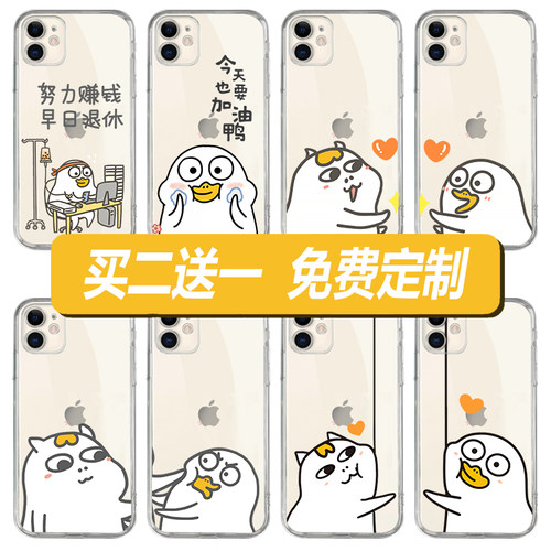 任意机型透明硅胶可爱卡通