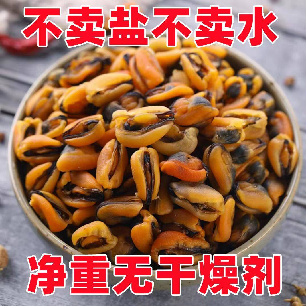海虹干淡菜干净重淡晒干无沙海蛎干青口贝肉干贻贝干煲汤海鲜干货