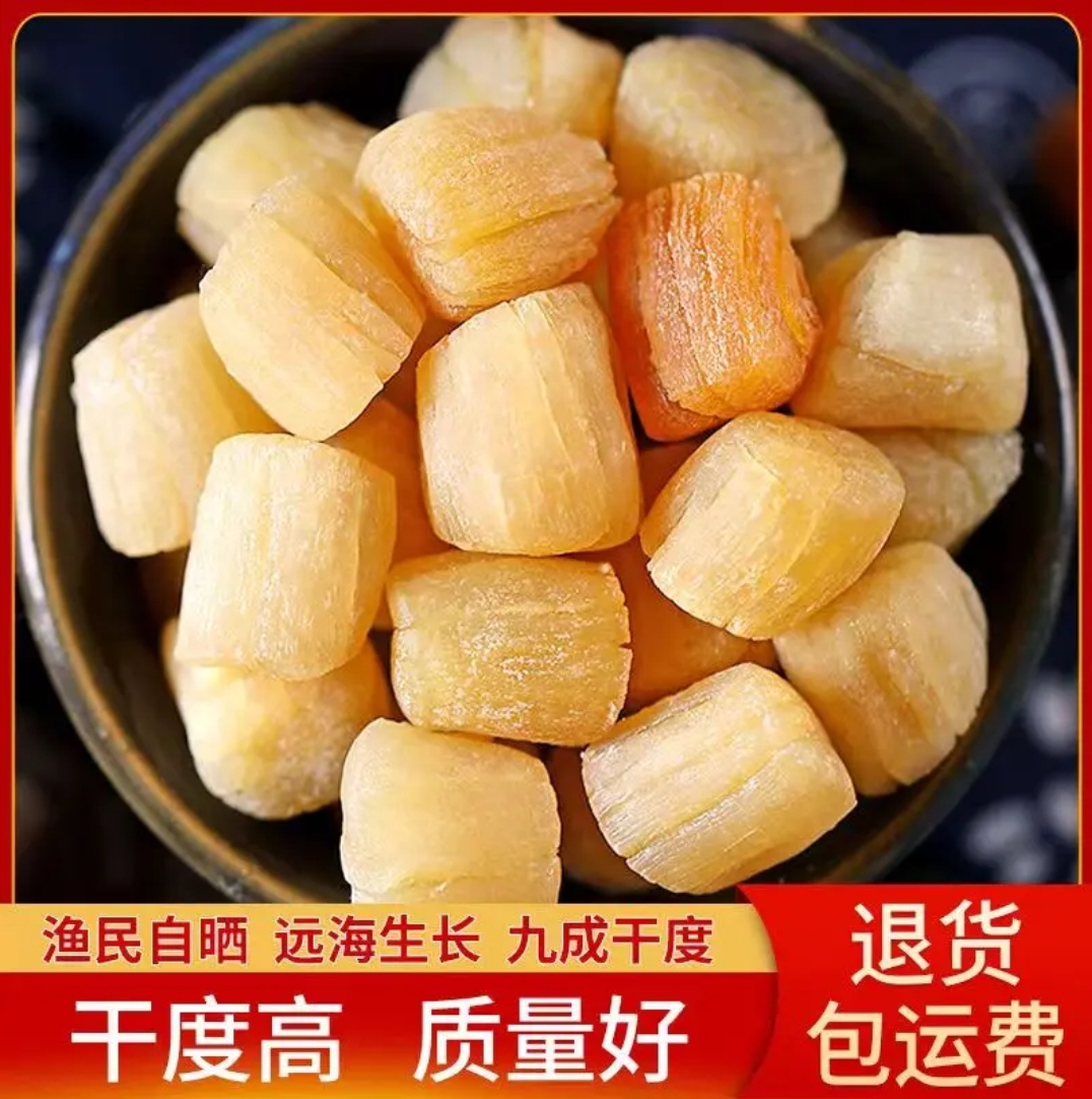 【渔民自晒大号干贝】干瑶柱扇贝丁干货煲汤提鲜营养220/斤 9成干