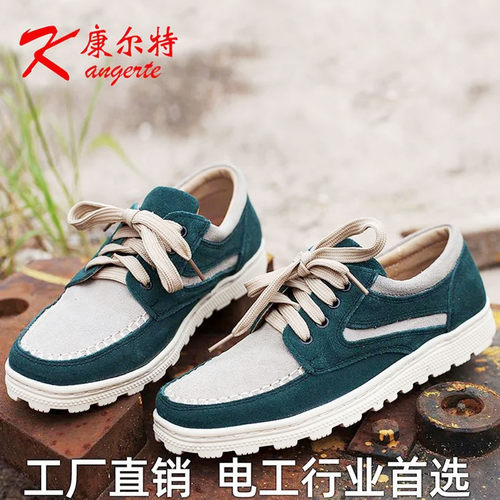 康尔特绝缘鞋防护耐磨舒适橡胶底