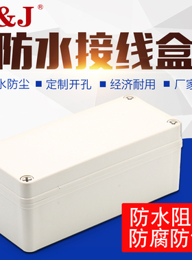 防水塑料盒  进口ABS材料  抗压 可户外接线 尺寸180X80X70