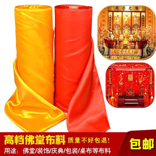 大红布佛布家用供桌揭牌揭幕仪式佛堂黄布条布料金黄绸布遮盖挡布 - 封面