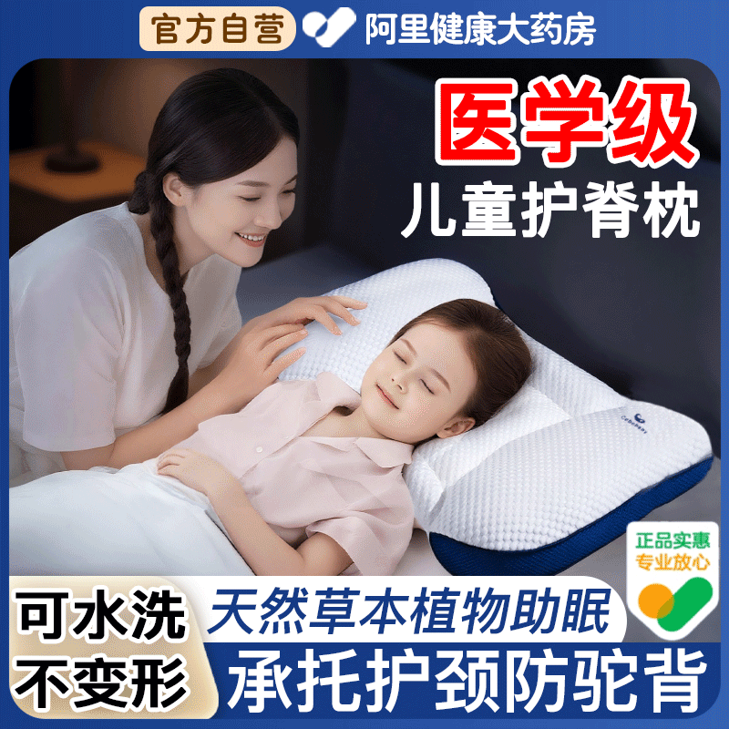 药房推荐！儿童植物助眠护脊枕！