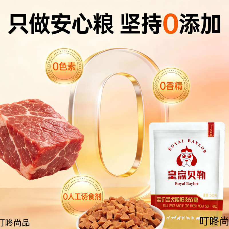 皇家贝勒软狗粮鲜肉软粮泰迪美毛补钙全犬期通用型小型幼犬老年犬
