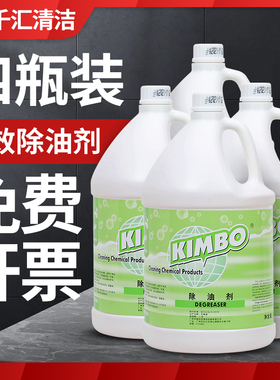 超洁亮KIMBO除油剂油污清洁剂强力化油剂工业厨房地面去油剂大桶