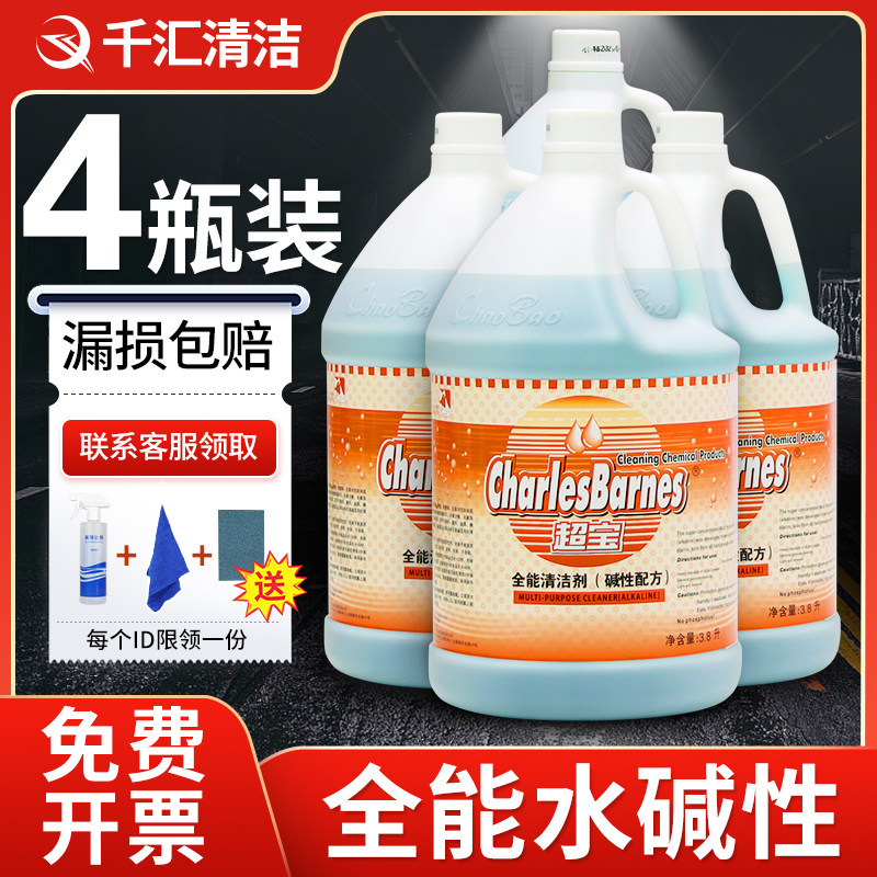 超宝全能清洗剂碱性配方图片