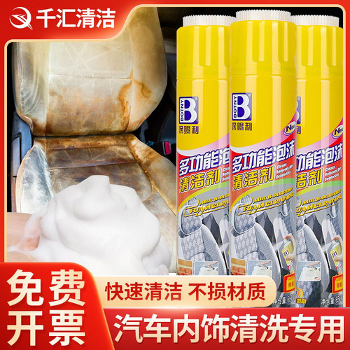 多功能泡沫汽车内饰真皮清洁剂